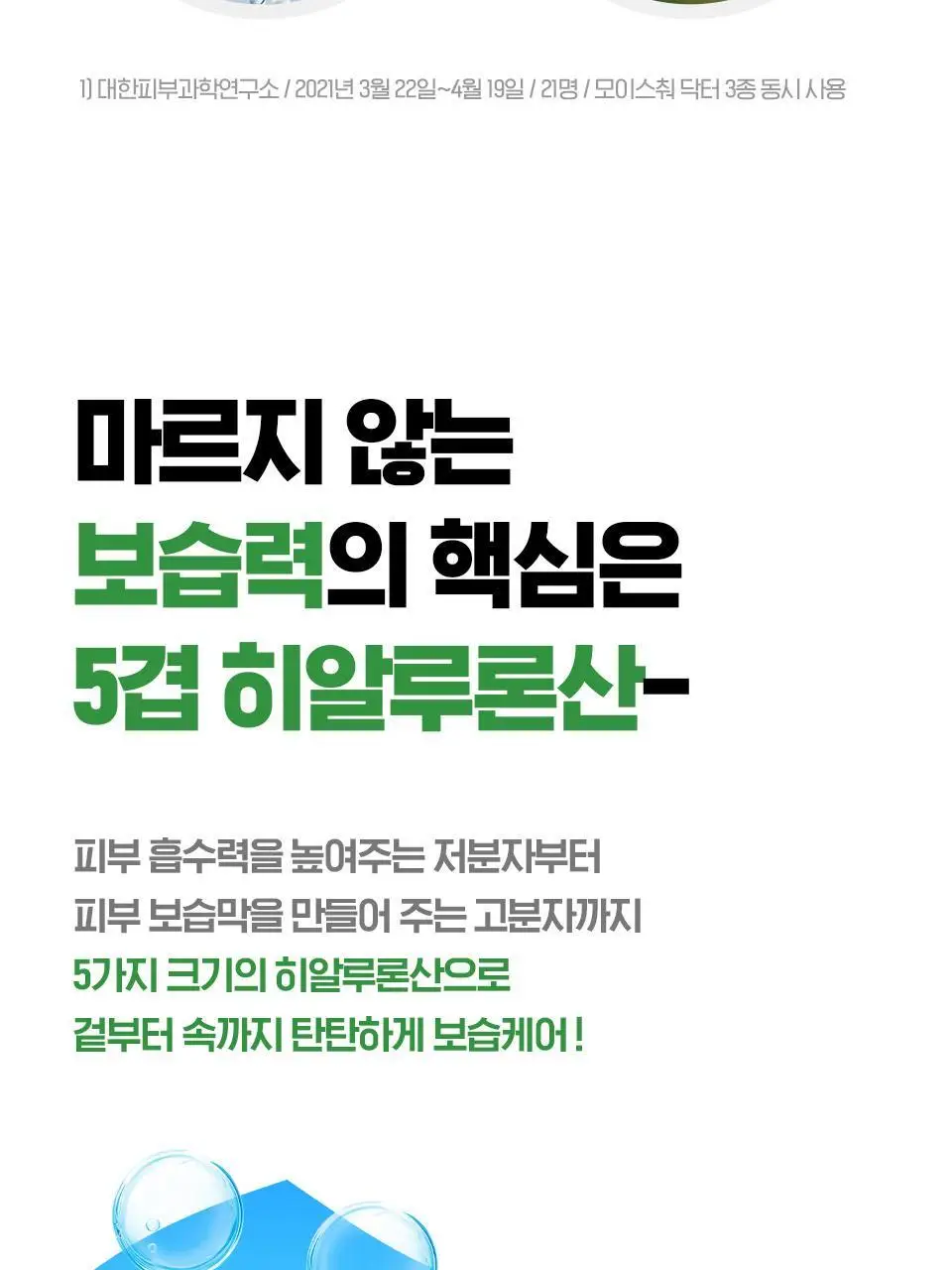 [속보습/30층/100시간] 아이소이 모이스춰 닥터 장수진 수분크림 70ml 기획(+수분앰플 10ml) 상세페이지 5